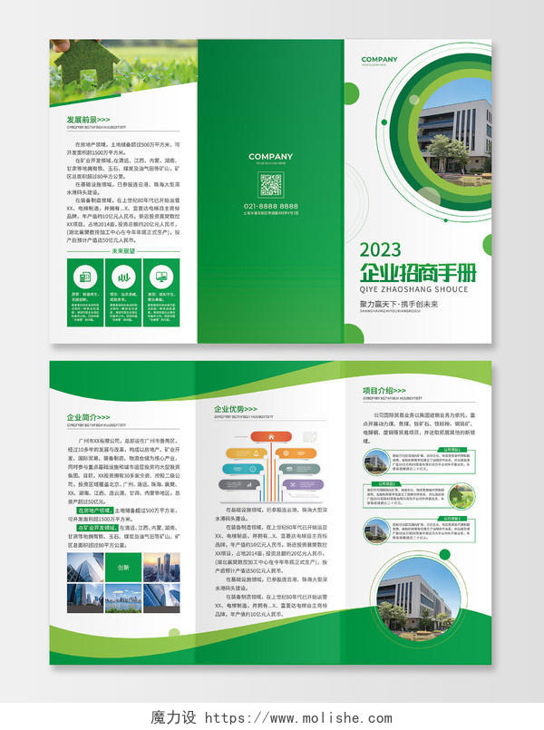 绿色简约大气风2023企业招商手册企业折页企业易拉宝